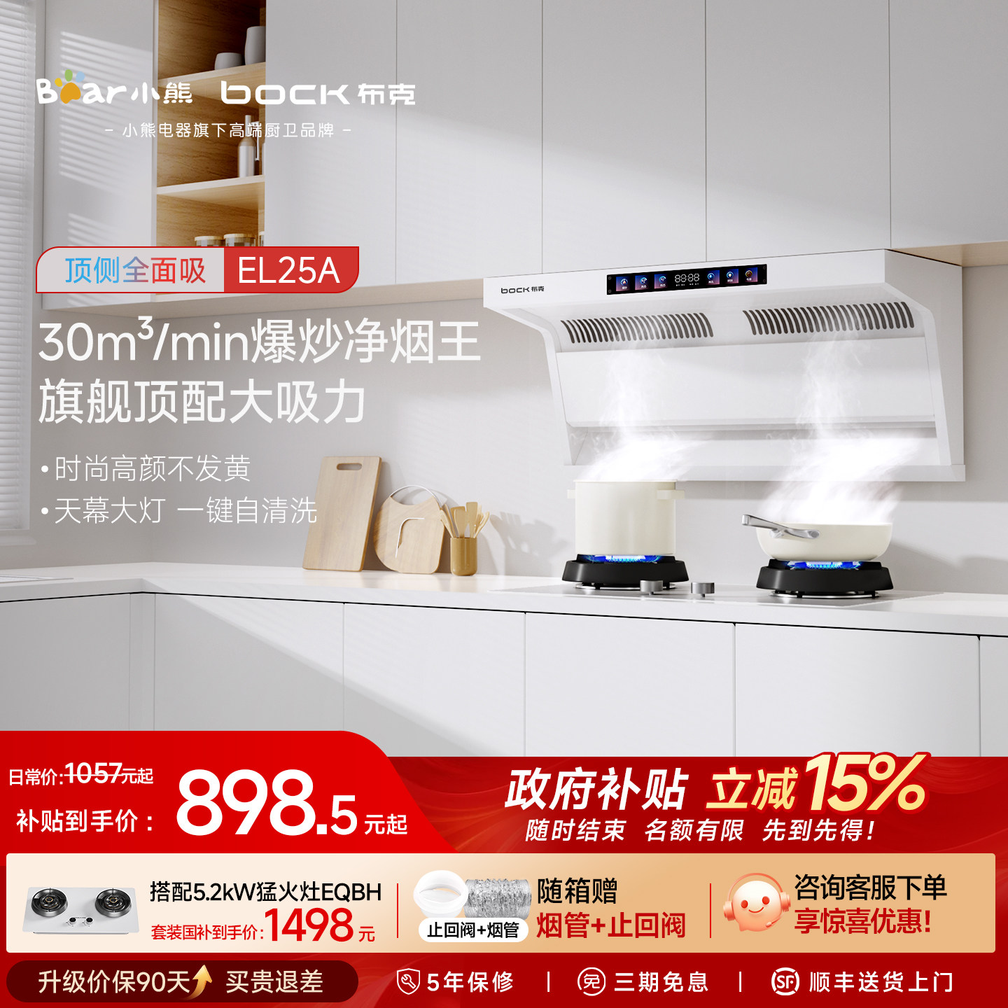 小熊旗下布克油烟机家用抽油烟机顶侧双吸大吸力白色吸油烟机套装,大家电,油烟机,淘宝优惠券,粉丝福利购,淘宝优惠卷