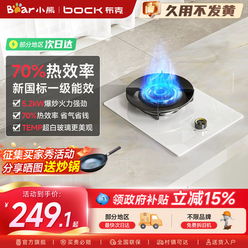 小熊布克家用燃气灶白色单灶