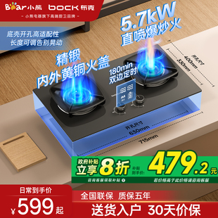 小熊旗下布克燃气灶煤气灶家用双灶5.7kW灶台灶具 政府补贴20%