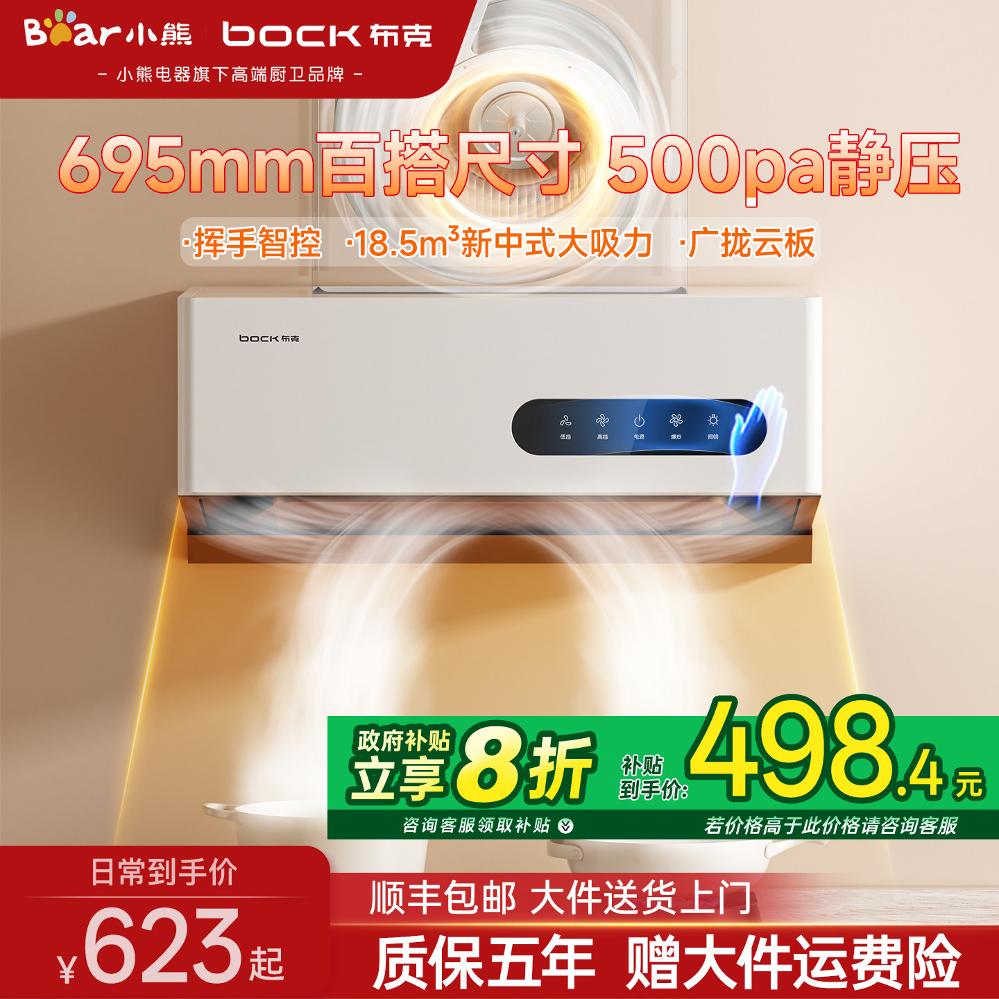 【政府补贴】小熊旗下布克油烟机家用中式小尺寸白色油烟机套装