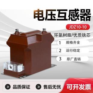 0.1 JDZ10 全绝缘单相RZL 0.22 10户内高压电压互感器10kv干式