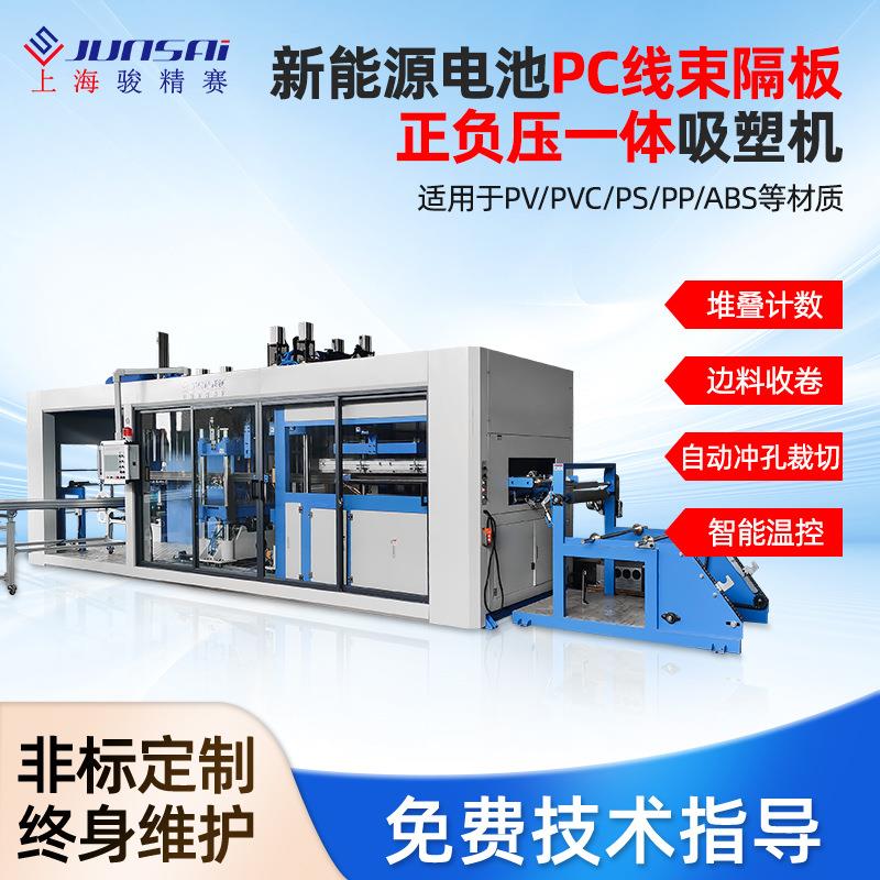 PC线束隔板正负压吸塑机全自动高速吸塑裁切堆叠一体成型