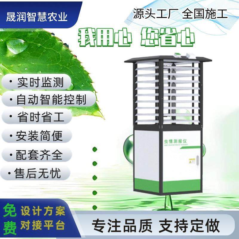 农业虫情监测系统分析仪诱虫杀虫分析智慧农业自动虫情测报设备
