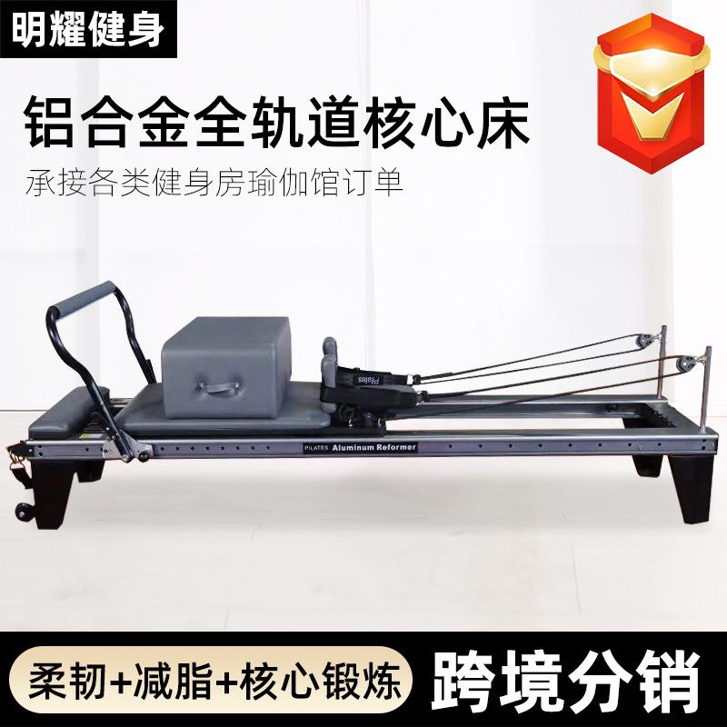 普拉提核心床二合一核心床家用瑜伽训练器材铝合金全轨道核心床
