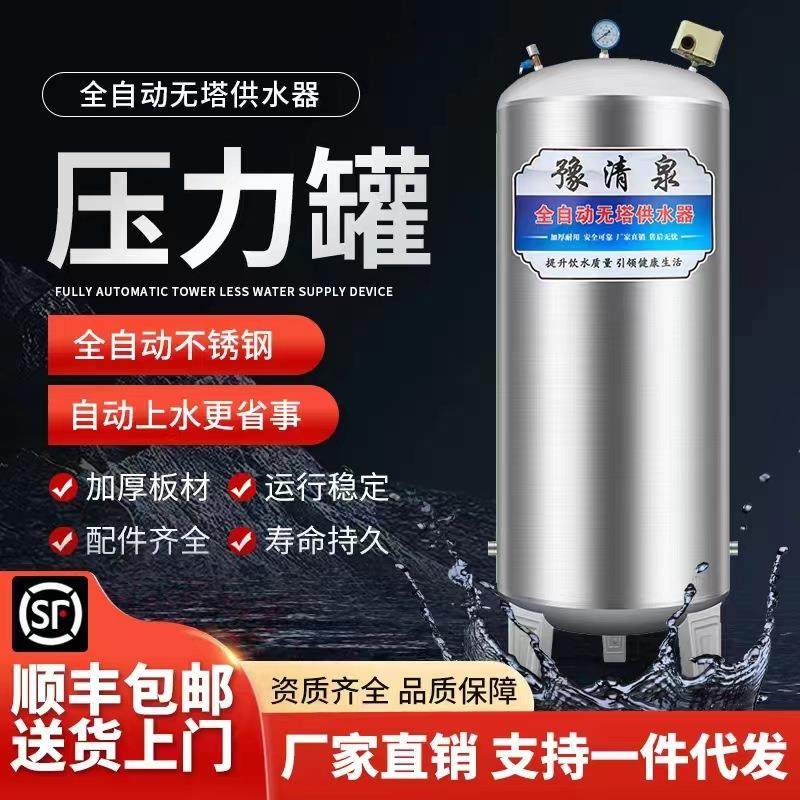 不锈钢全自动家用井水增压水泵储水箱无塔供水器压力罐