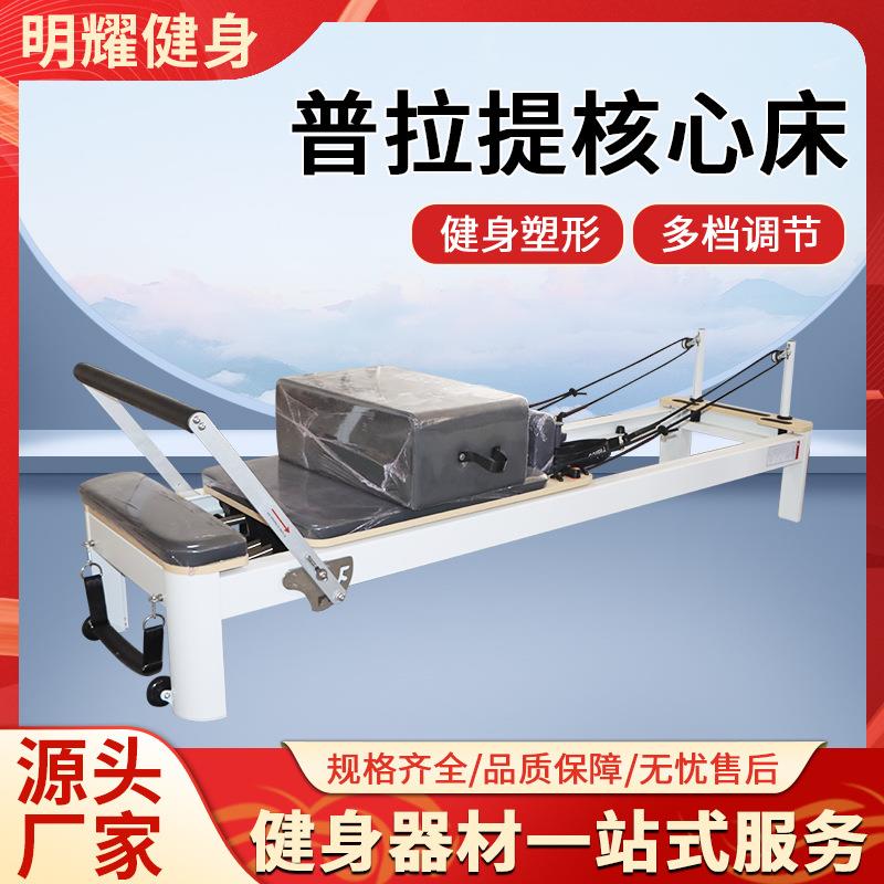 普拉提核心床家用健身核心床瑜伽馆女子塑形滑动床铝合金小白床