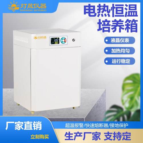 电热恒温培养箱微生物细胞细菌培养厂家可设计制造特规设备