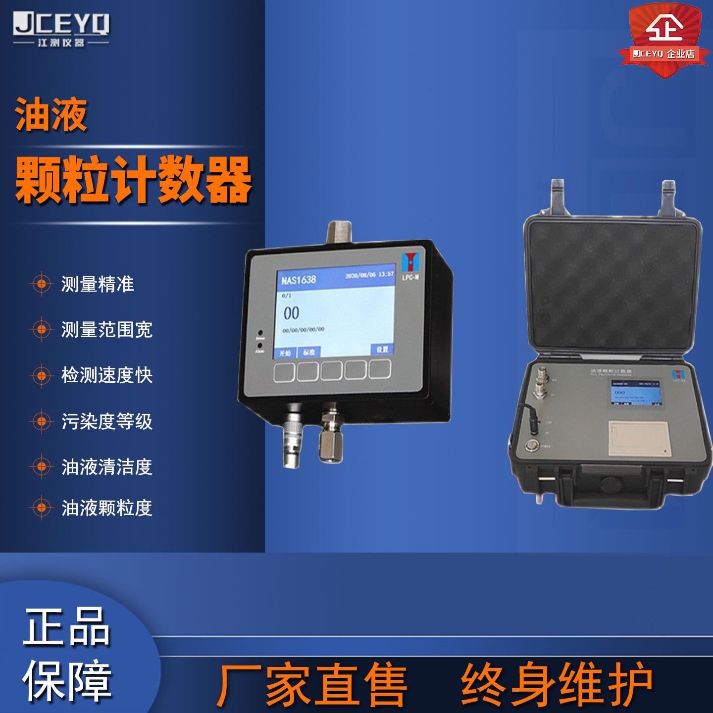 在线颗粒计数器油液清洁度颗粒污染度测试液压油污染检测仪