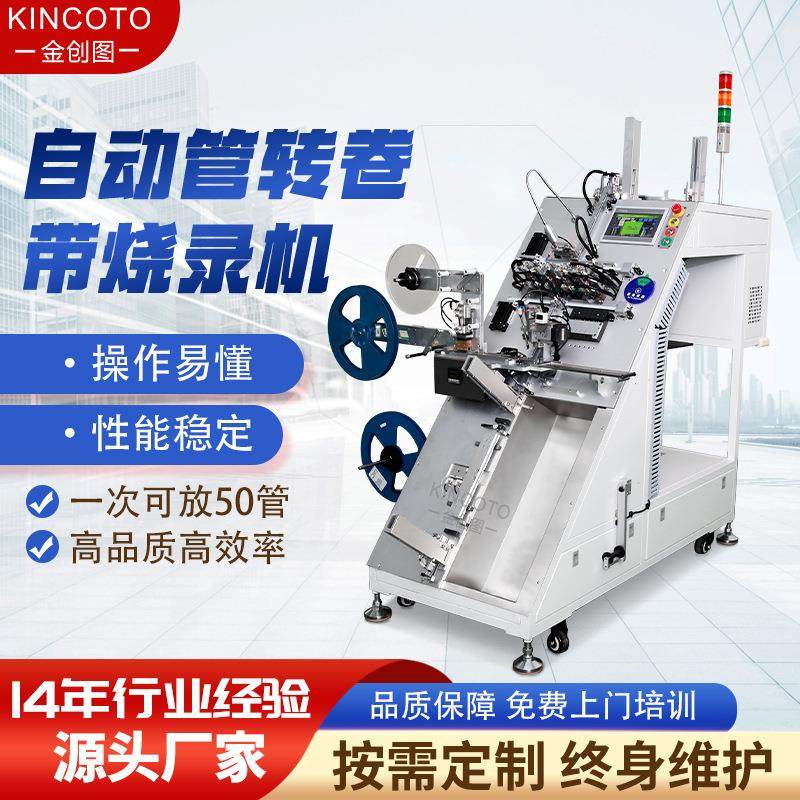 IC烧录机IC管装转编带高速烧录设备芯片测试分选机电子