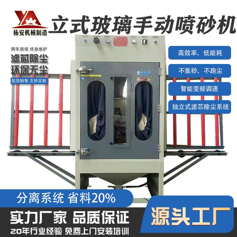 立式手动玻璃镜面喷砂机厂家热卖YA-LS9090-1a2L型喷砂机