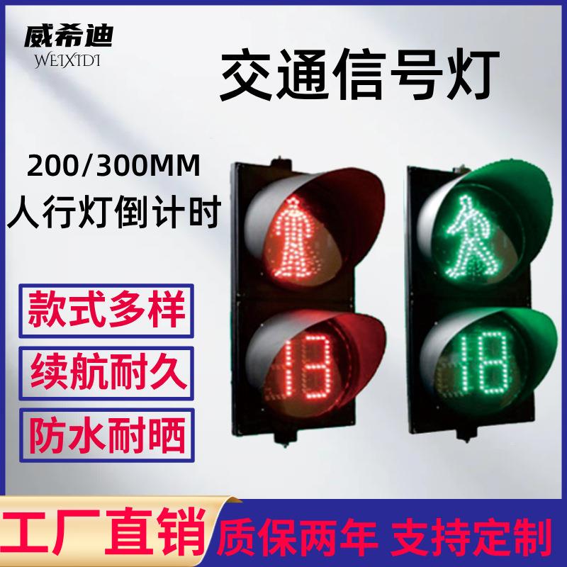 倒计时人行信号灯行人红绿灯300型交通红绿灯路口LED动态人行