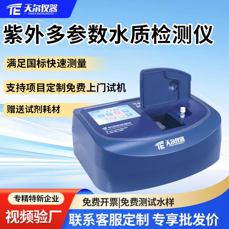 COD检测仪氨氮总磷总氮水质测定仪紫外多参数污水分析仪厂家