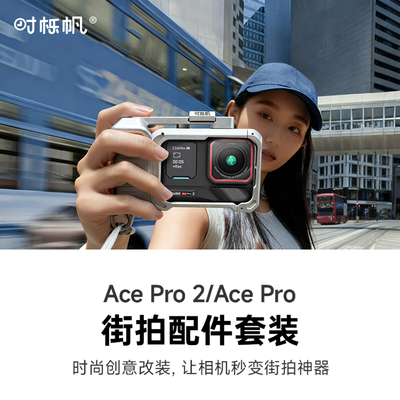 Insta360acepro2街拍兔笼手柄
