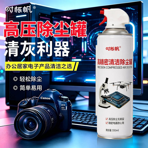 电脑清洁工具大容量强力除尘罐