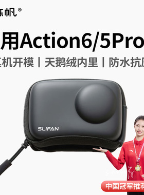 时栎帆适用大疆Action 6/5Pro/4/3收纳包配件运动相机保护收纳盒通用迷你便携收纳相机包快拆包硬壳防潮防刮