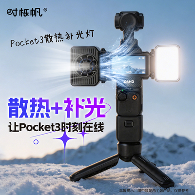 新款散热器补光灯二合一小魔盒