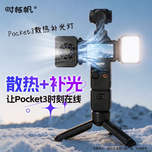 新款散热器补光灯二合一小魔盒