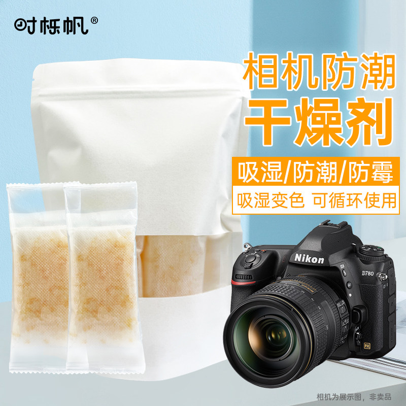 时栎帆相机干燥剂镜头无人机防潮防潮箱