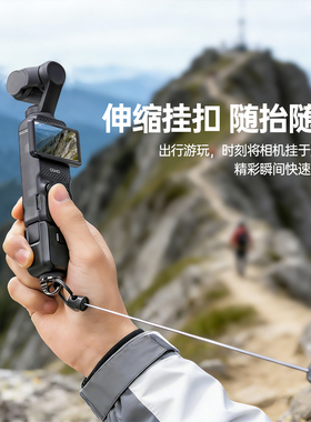 适用大疆OSMO pocket3挂绳背包防丢相机拍摄伸缩挂扣配件Pok3保护套多功能斜跨绳保护壳镜头盖防摔螺丝便携