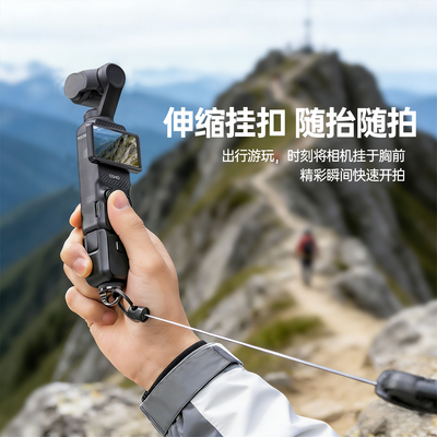 适用pocket3挂绳防丢伸缩挂扣