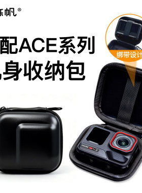 影石Ace/Pro/Pro2收纳防摔保护盒