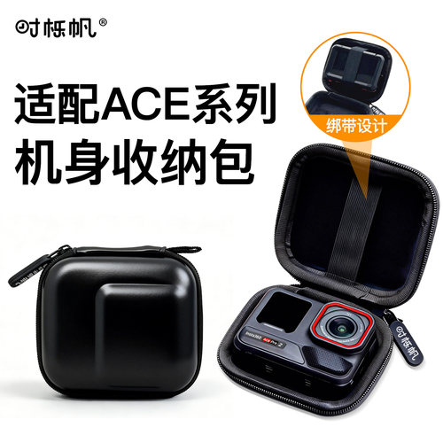 影石Ace/Pro/Pro2收纳防摔保护盒