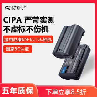 Z6III D810单反微单充电套装 EL15C相机电池适用尼康Z5 D7200 D7100 D610 时栎帆EN D7000 D7500