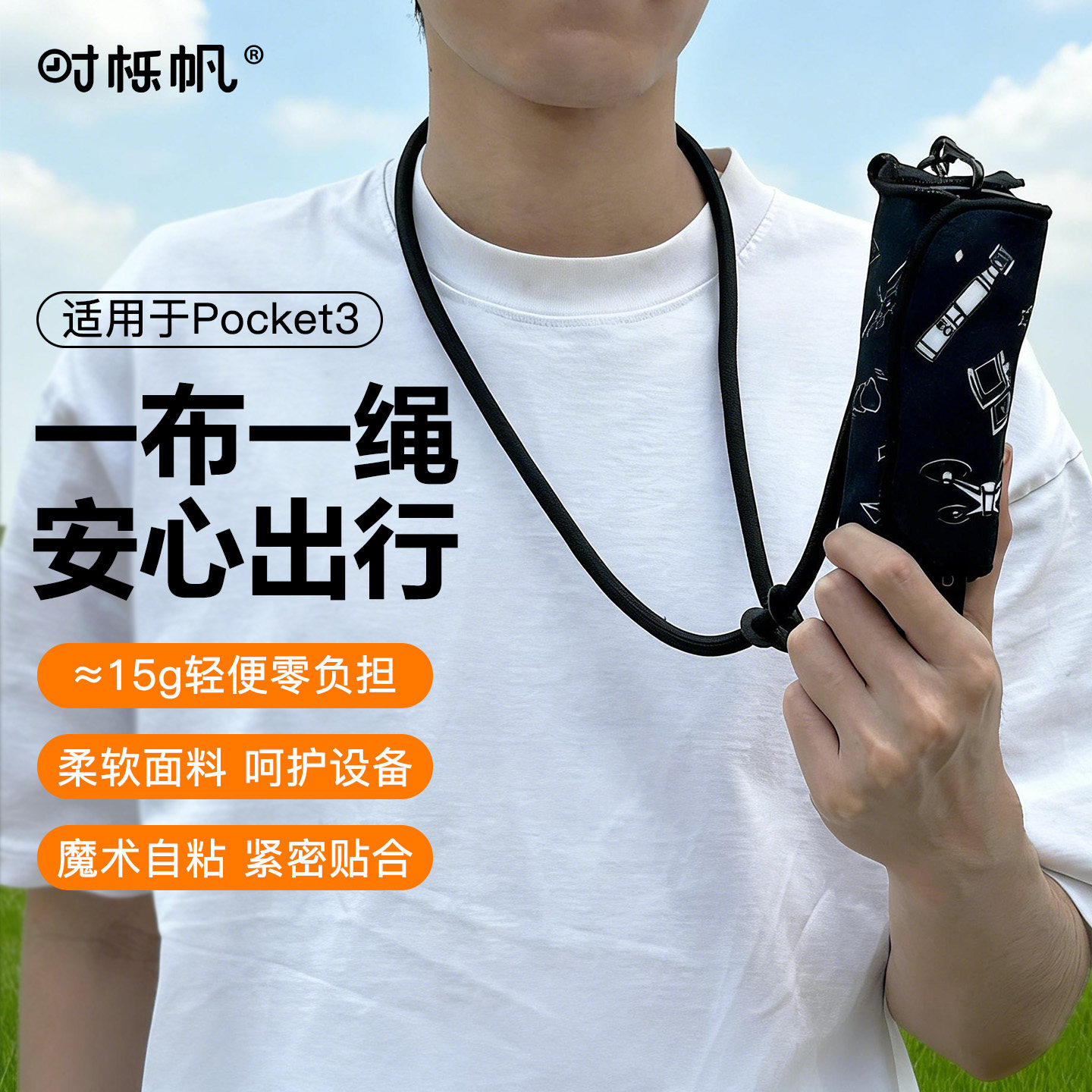 时栎帆适用大疆 pocket3魔术抱抱布伸缩挂扣配件收纳包斜跨保护布运动相机pocket4镜头挂绳保护盖滤镜携带包
