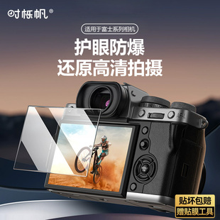 XT30II XE5 XH2S 时栎帆适用于富士XS20相机钢化膜XT5 XM5高清贴膜XT50屏幕保护膜GFX100VI XT3 XS10 XT4