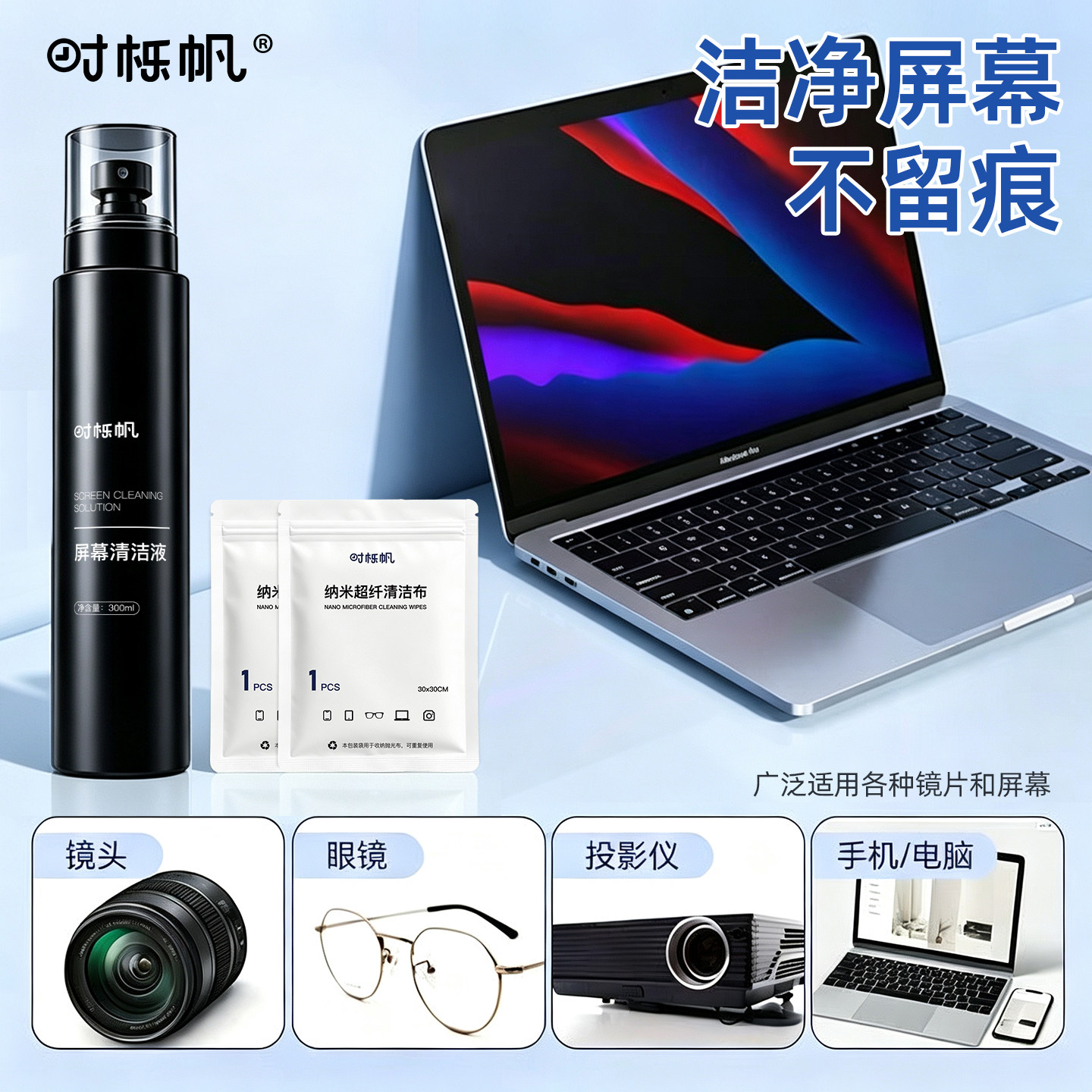 手机平板苹果macbook屏幕清洁液图片