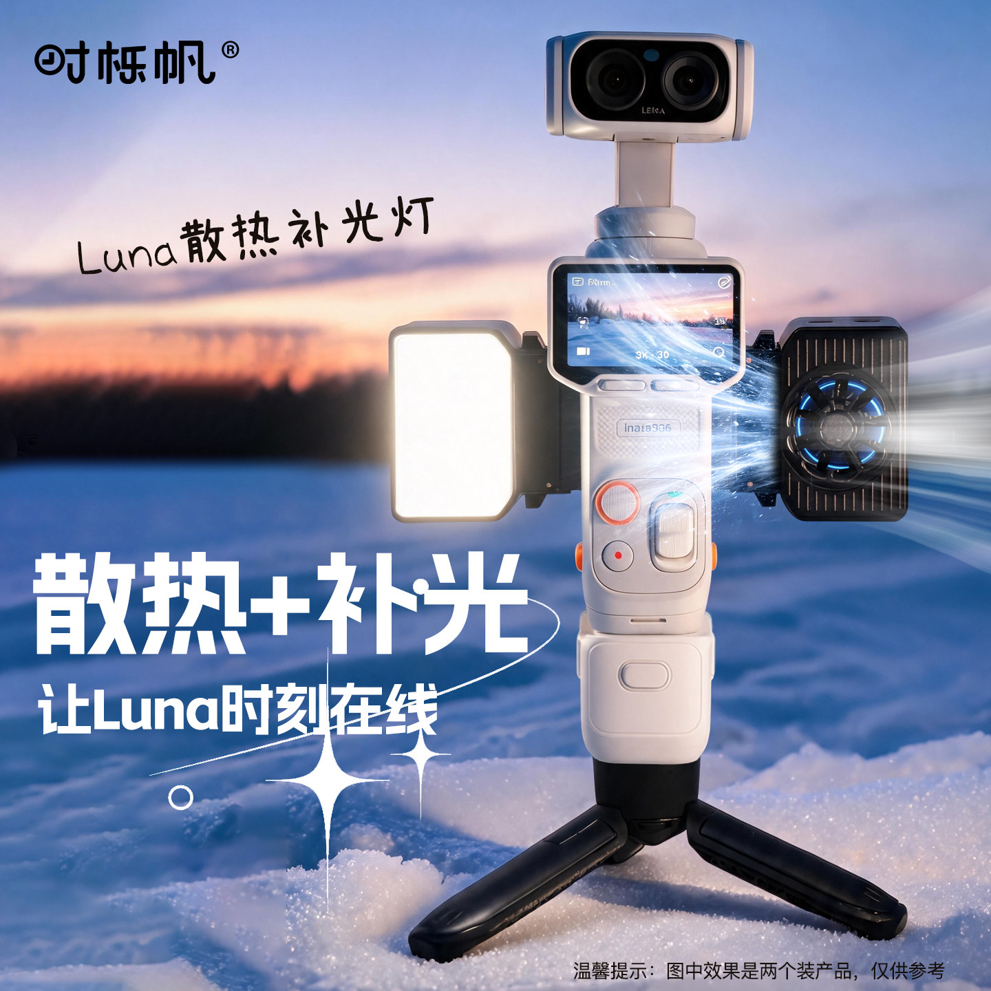 时栎帆新款散热器补光灯二合一小魔盒适用影石luna迷你口袋便携式拍摄神器磁吸快拆柔光灯运动相机配件