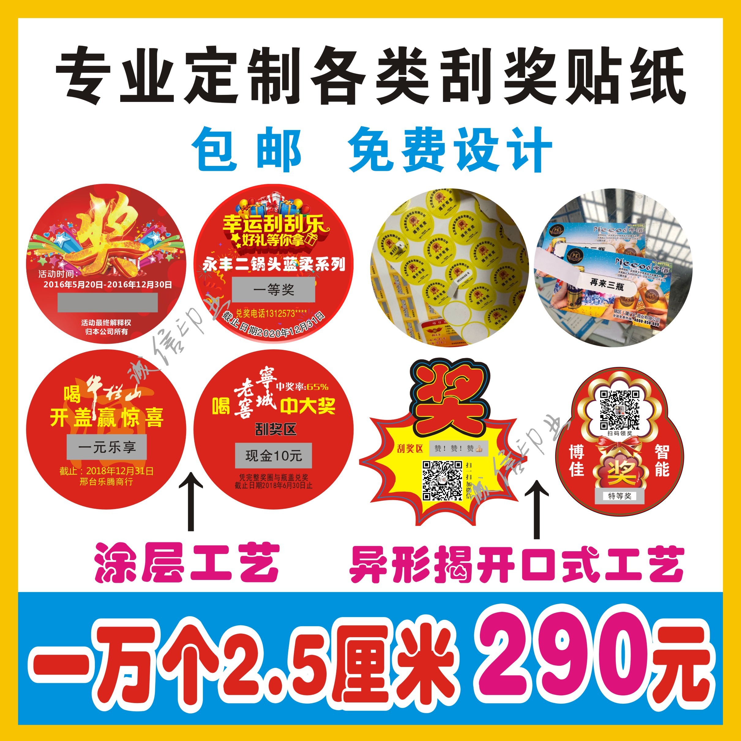 刮刮奖贴纸不干胶刮刮奖