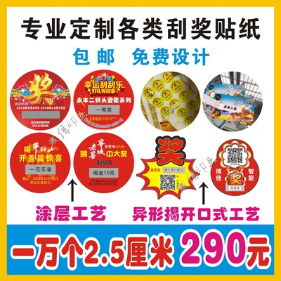 刮刮奖贴纸不干胶刮刮奖