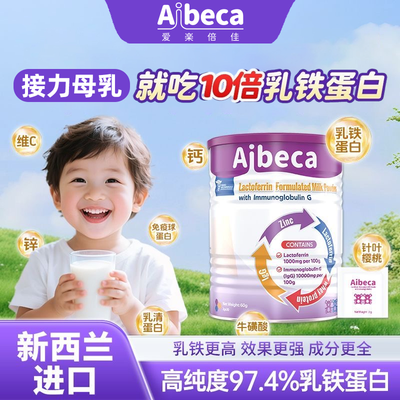 7重营养新西兰乳铁蛋白粉