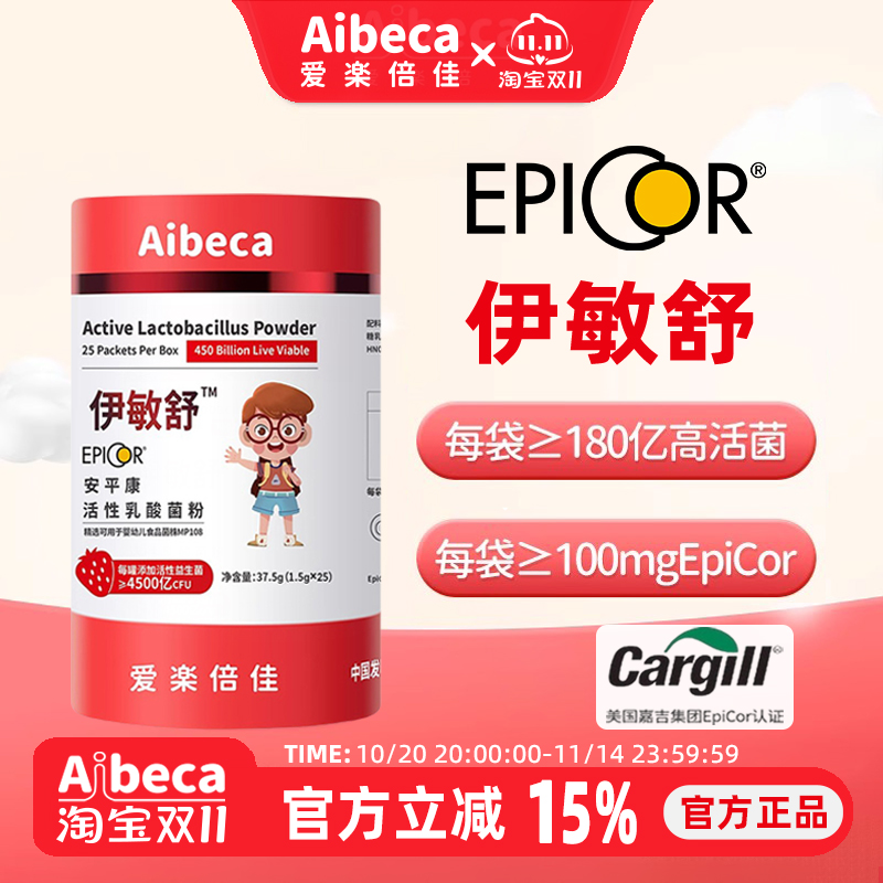 Aibeca爱楽倍佳伊敏舒益生菌儿童肠胃双歧杆菌乳酸菌冻干粉