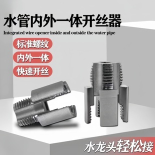 6分PPR水管通用电动丝攻外丝板牙工具 水管内丝外丝开丝器电钻用4