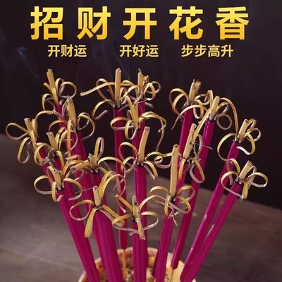 招财开花香祭祖用香精品香