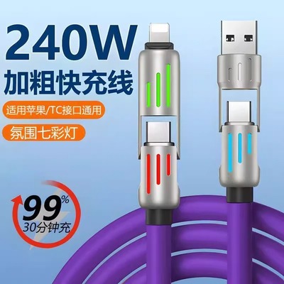 光柱四合一快充数据线四合一快充数据线240W加粗硅胶机甲充电线适用苹果华为安卓手机快速充电线车载数据线