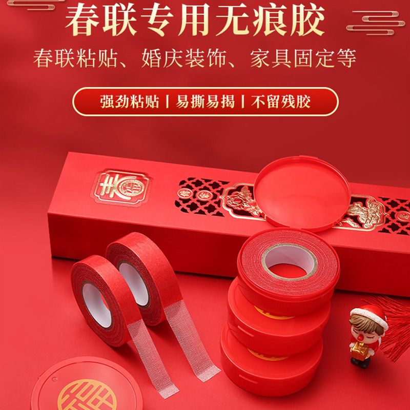 新年布基胶带无痕贴对联春联专用网格双面胶不留痕粘胶福字高粘度