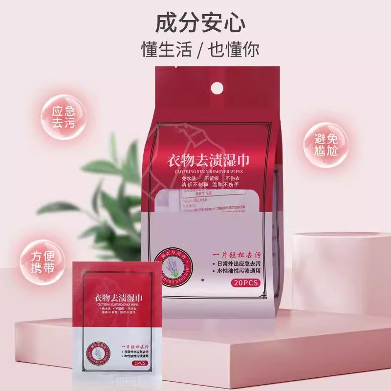羽绒服衣物去渍湿巾小白鞋应急去污便携式免水洗20片清洁污渍一擦
