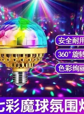 ktv七彩旋转彩灯家用蹦迪氛围灯