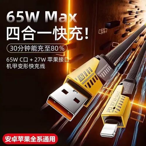四合一数据线100W超级闪充充电线