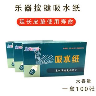 萨克斯按键吸水纸萨克斯长笛单簧管双簧管巴松木管乐器按键吸水纸