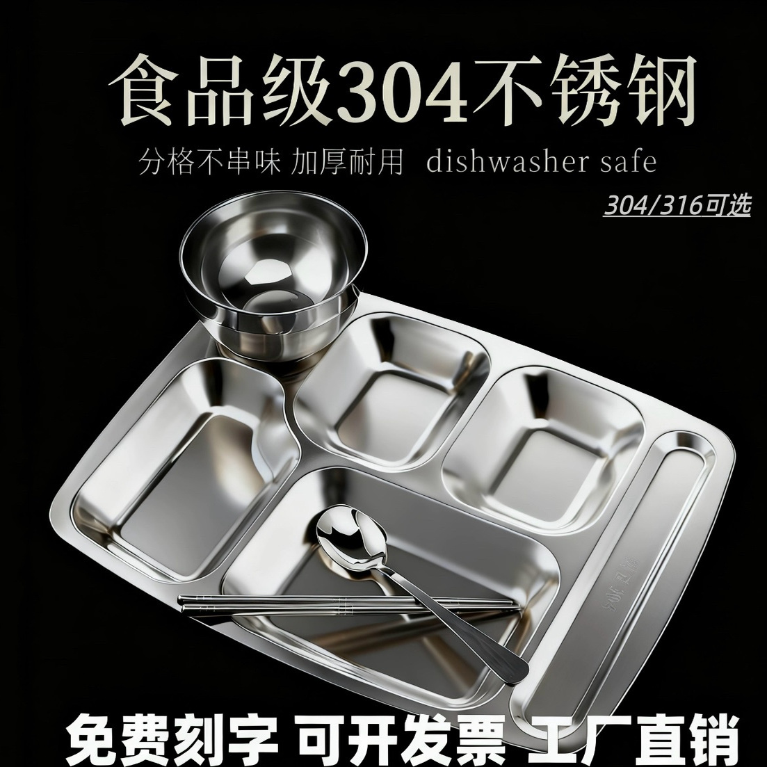 316不锈钢加厚快餐盘食堂学生