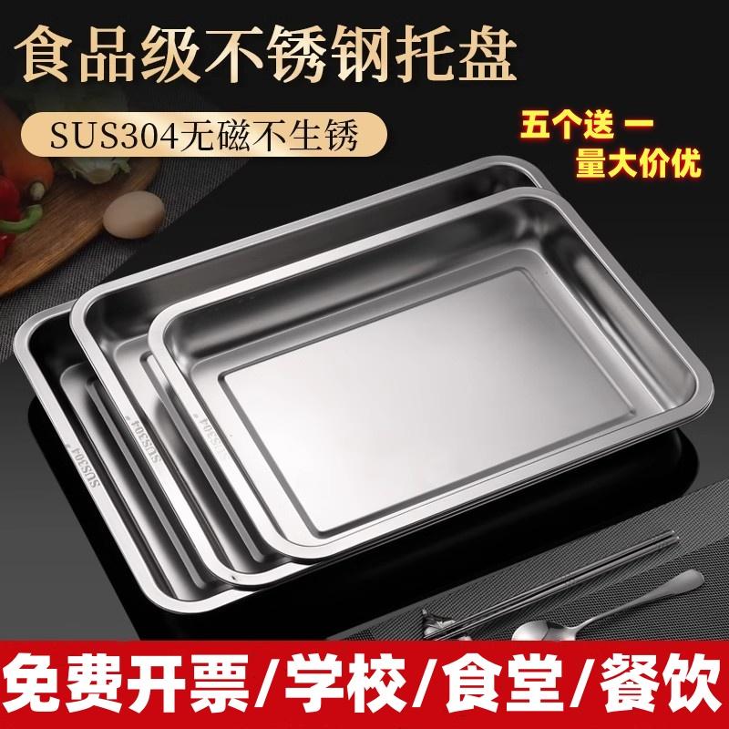 304不锈钢长方形餐用托盘