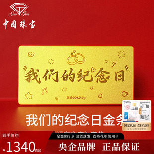 中国珠宝足金9999投资金金条纪念日纯金1g金砂送女友老婆生日礼物