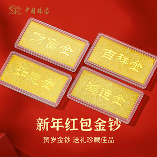中国珠宝黄金金片金钞新年贺岁足金999吉祥财富金投资金新年礼物