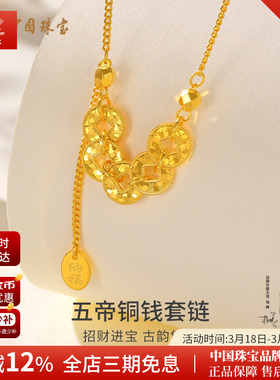 中国珠宝银项链女五帝钱币S925