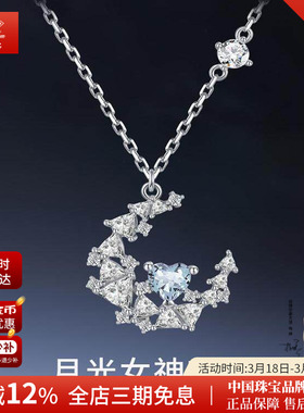 中国珠宝S925银月光女神项链
