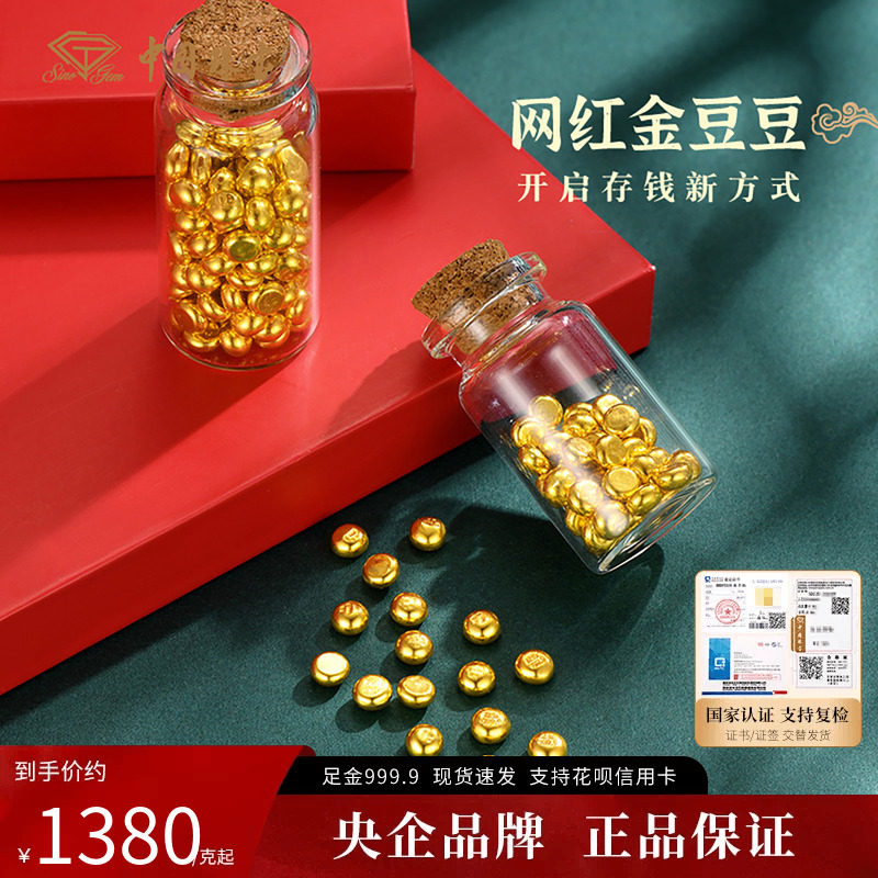 中国珠宝足金9999小金豆子金元宝1g金条金块纯金水贝黄金投资存储